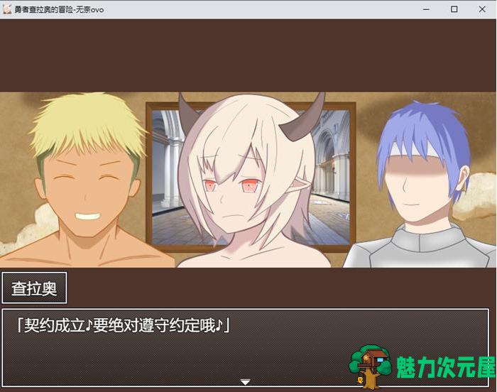【PC/AI汉化版/RPG游戏/2.36G】勇者查拉奥的冒险 Ver1.4.1 AI汉化版+爆款RPG游戏+2.36G