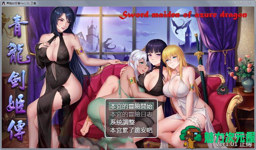 【PC/官中/RPG游戏/1.08G】青龙剑姬传 Ver1.12 DL官方中文版+RPG游戏&补更+1.08G-魅力次元屋