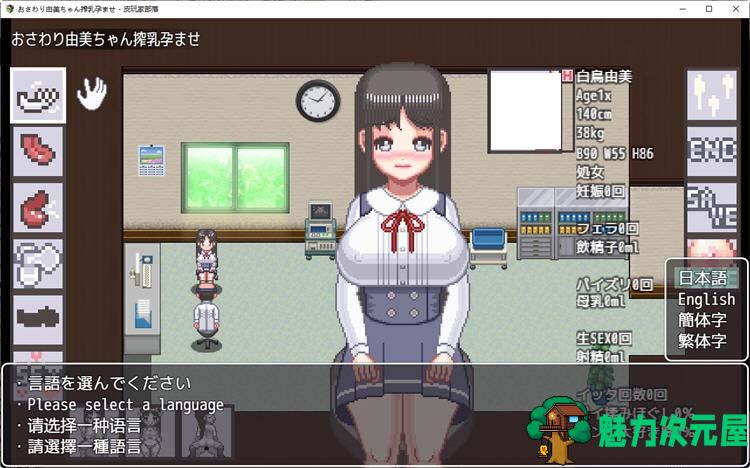 【PC/安卓/SLG/中文/DL】由美酱的身体检查/由美 DL官方中文版 像素互动SLG游戏&补更+400M