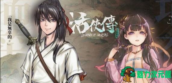 【PC/官中/全DL/角色扮演/1.72G】活侠传 Ver1.0.3300.2 官方中文版+全DLC+角色扮演类游戏+1.72G-魅力次元屋
