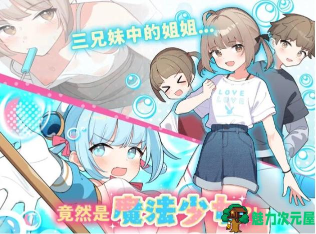 【PC/官中/RPG游戏/全CV/1.3G】魔法少女泪泡 DL官方中文版+RPG游戏+全CV+1.3G