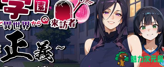 【PC/AI汉化版/RPG游戏/2.43G】花之少女们与异世界来访者 AI汉化版+RPG游戏+2.43G-魅力次元屋