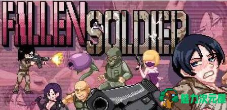 【PC/官中/横版/动作/冒险游戏/0.99G】阵亡将士(Fallen Soldier) Ver1.0.2 官方中文版+横版动作冒险游戏+0.99G-魅力次元屋