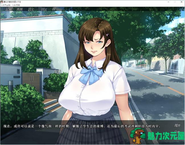 【PC/汉化版/1.6G/ADV/CG】谁都在想追求她/每个人都在盯着她(谁もが彼女を狙ってる) AI汉化版 ADV游戏+全CG存档&补+1.6G