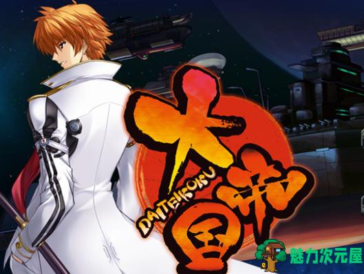 【PC/中文/修复版/A社/经典/攻略/全CV/AVG游戏/2.50】大帝国 Ver1.0 中文修复版+A社&经典AVG游戏&补更+攻略+全CV+2.50G