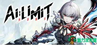 【PC/官中/国产/黑魂类游戏/18.1G】无限机兵(AI LIMIT) STEAM官方中文版+国产黑魂类游戏+18.1G-魅力次元屋