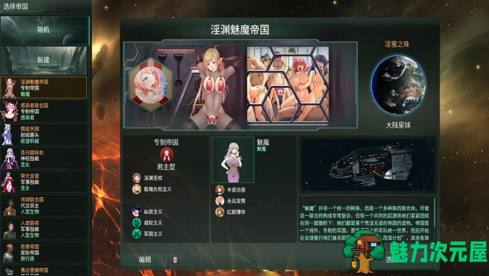【PC/汉化版/魔改/策略模拟/12.1G】群星(Stellaris) 神秘魔改中文汉化版+超赞策略模拟游戏&补更+12.1G
