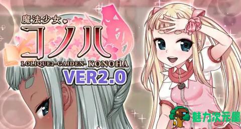 【PC/官中/全回想/RPG游戏/2.29G】魔法少女木叶 Ver2.04 官方中文版+RPG游戏+全回想+2.29G-魅力次元屋