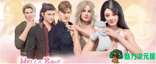 【PC/安卓/汉化版/SLG游戏/2.62G】你好宝贝(Hello Baby) Ver1.03 汉化版+PC+安卓+动态SLG游戏+2.62G-魅力次元屋