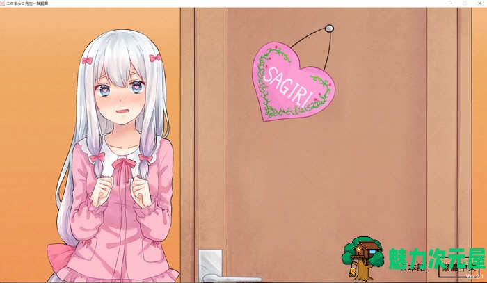 【PC/SLG/中文】饲育妹妹:漫画老师宠物机 Ver2.1 官方繁体中文版+OS版本 像素SLG游戏&补