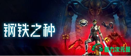 【PC/官中/动作/冒险游戏/37.9G】钢铁之种(Steel Seed) STEAM官方中文版+动作冒险游戏+37.9G-魅力次元屋