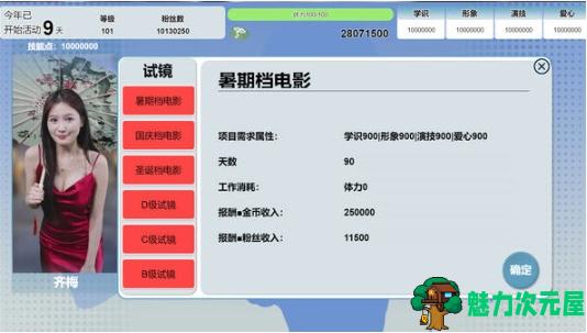 【PC/官中/语音版/国产/经营/真人/互动/养成游戏/11.6G】星梦轨迹 Build.17895895 官方中文语音版+国产经营养成游戏+11.6G