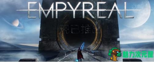 【PC/官中/动作/冒险/RPG游戏/22.3G】至高天(Empyreal) Ver1.0.1.29392 官方中文版+动作冒险RPG游戏+22.3G-魅力次元屋