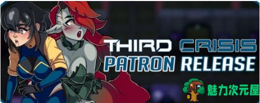 【PC/安卓/官中/RPG游戏/6.18G】第三次危机(Third Crisis) Ver1.05 官方中文版+PC+安卓+RPG游戏+6.18G-魅力次元屋