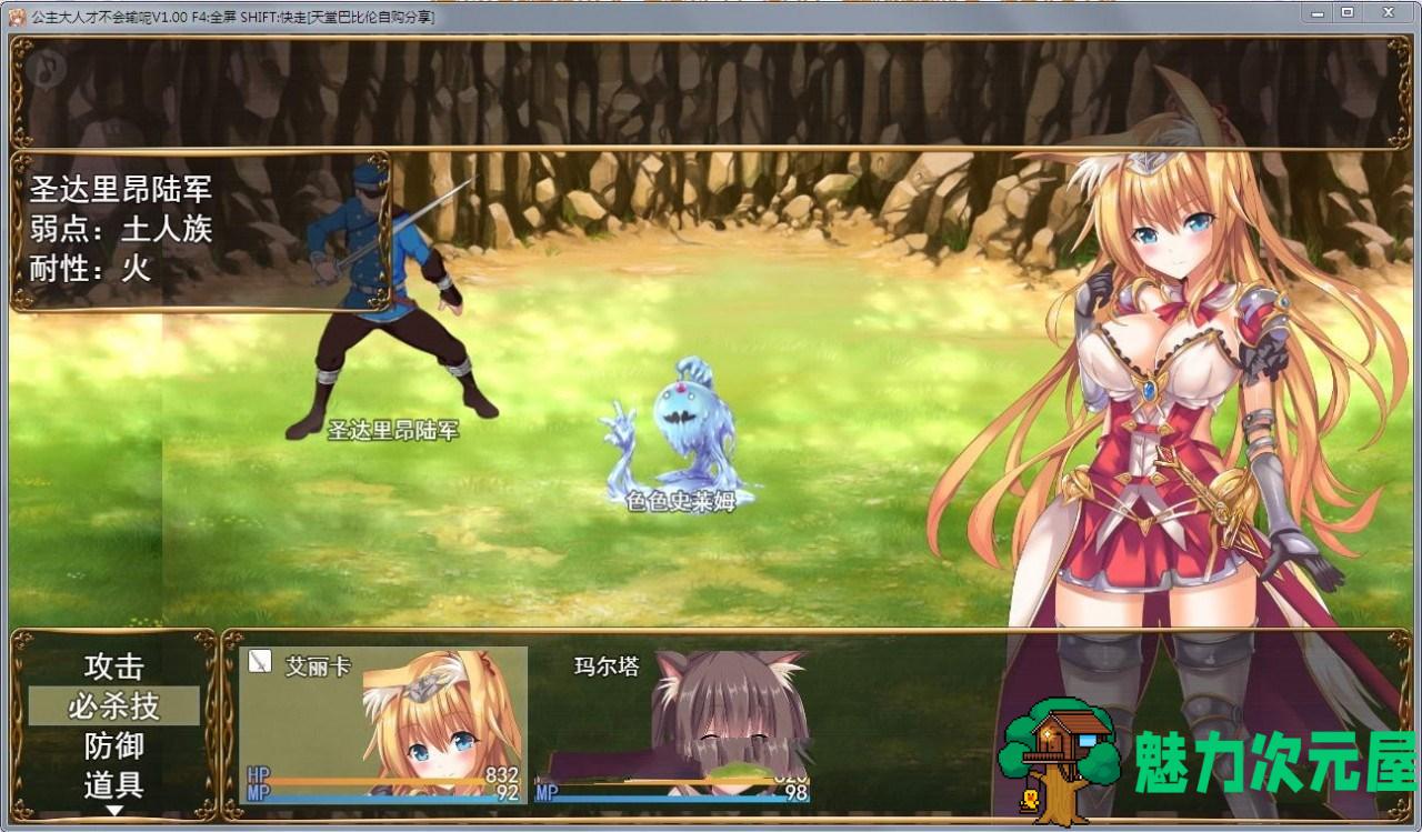 【PC/官中/多结局/RPG游戏/984M】公主大人才不会认输呢 STEAM官方中文版+多结局RPG游戏+984M