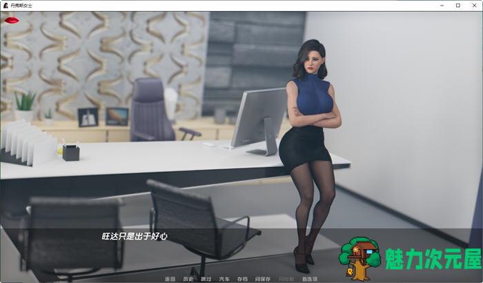 【PC/安卓/汉化版/SLG游戏/3.5G】丹弗斯小姐(Ms.Denvers) Ver0.10 汉化版+PC+安卓+动态SLG游戏 3.5G
