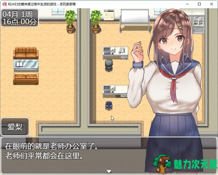 【安卓/PC/汉化版/1.8G/RPG游戏/日系】和JK们恋爱来度过高中生活的游戏 精翻汉化版 PC+安卓 RPG游戏&补+1.8G
