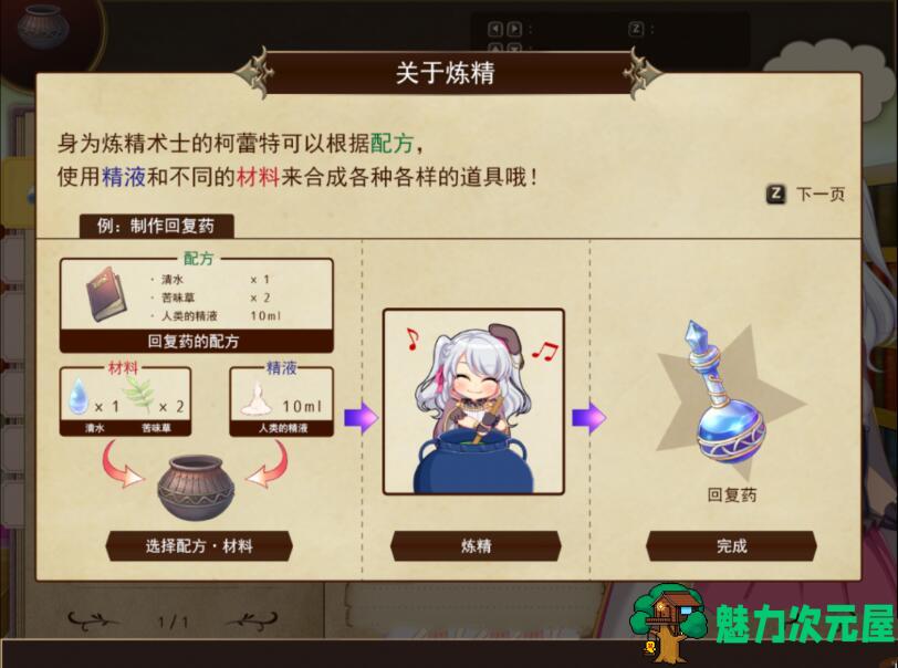【PC/中文/完美修复/RPG游戏/1.7G】炼金术士柯蕾特:精华炼成物语 Ver1.04 官方中文最终版 完美修复版 日式RPG游戏&补+1.7G