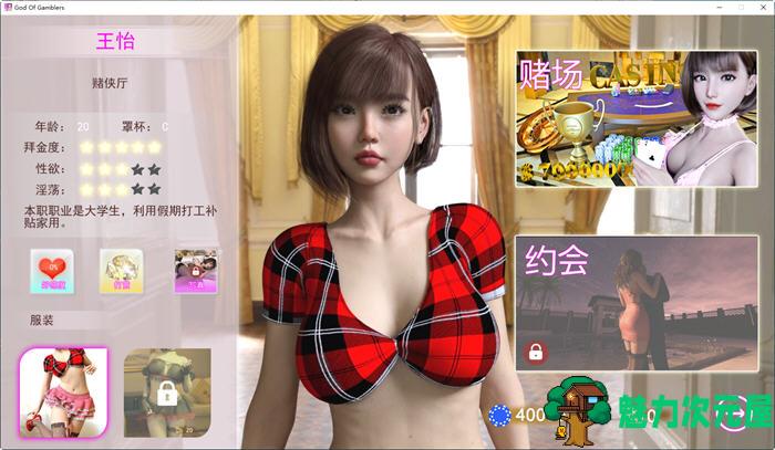【PC/中文/语音/养成/5.4G】赌神模拟器:亚洲风云 Ver2.02 中文语音正式版 模拟养成类游戏&补更+5.4G