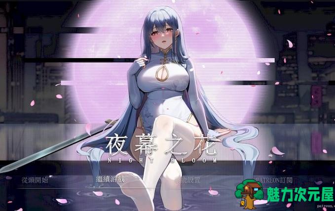 【PC/官中/动作/RPG游戏/1.40G】夜幕之花(Night Bloom) Ver0.493 官方中文版+动作RPG游戏+1.40G