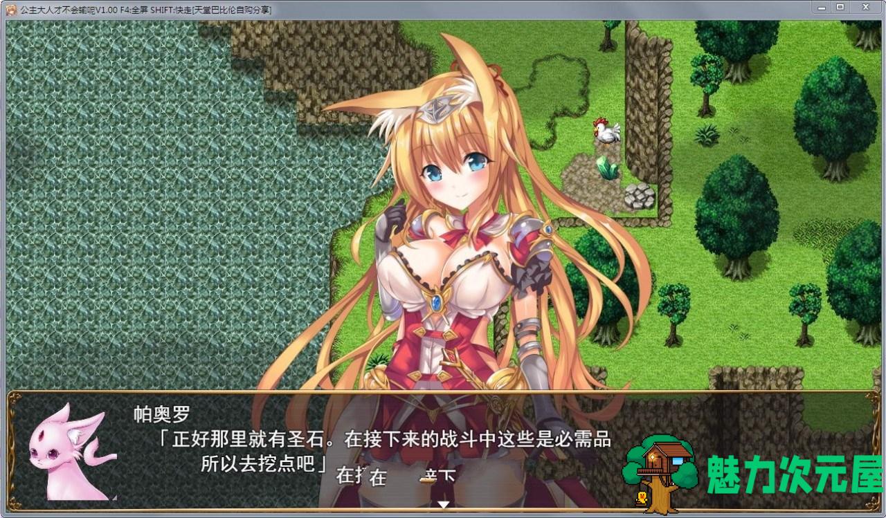 【PC/官中/多结局/RPG游戏/984M】公主大人才不会认输呢 STEAM官方中文版+多结局RPG游戏+984M