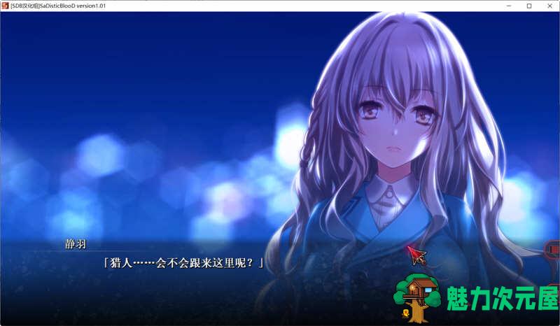 【PC/汉化版/ADV/CG/800M】狂之血/施虐狂之血（SaDistic BlooD）精翻汉化版+全CG存档 ADV游戏&补+800M