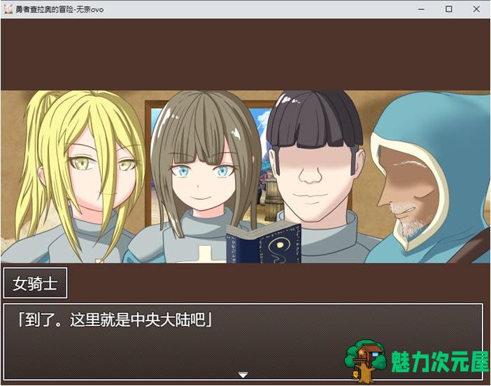 【PC/AI汉化版/RPG游戏/2.36G】勇者查拉奥的冒险 Ver1.4.1 AI汉化版+爆款RPG游戏+2.36G