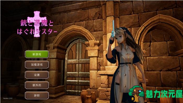 【PC/官中/射击/FPS游戏/766M】枪与退魔之流浪修女 Ver1.0 DL官方中文版+FPS射击游戏&新作+766M