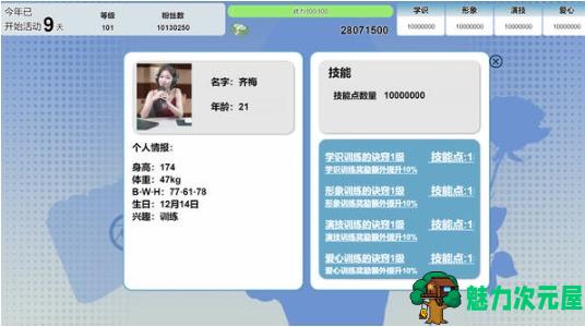 【PC/官中/语音版/国产/经营/真人/互动/养成游戏/11.6G】星梦轨迹 Build.17895895 官方中文语音版+国产经营养成游戏+11.6G