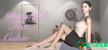 【PC/3D/模拟经营/中文/1.8G】我是足浴店老板/美足小屋(Beautiful Feet Cabin) 官方中文版 模拟经营奇葩游戏&补+1.8G-魅力次元屋