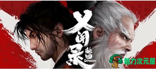 【PC/官中/国产/动作/冒险游戏/23.4G】义闻录:轮回 STEAM官方中文版+国产动作冒险游戏+23.4G-魅力次元屋