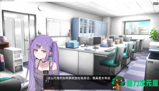 【PC/官中/动态/日式SLG游戏/494M】职场の30日间 DL官中版+日式动态SLG游戏+494M