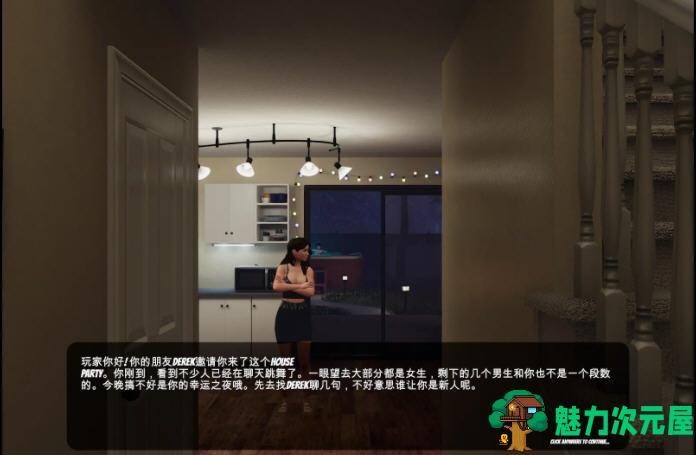 【PC/官中/作弊版/3D/互动/剧情游戏/6.55G】家庭派对 Ver1.4.0.13093 官方中文作弊版+3D互动剧情游戏+6.55G