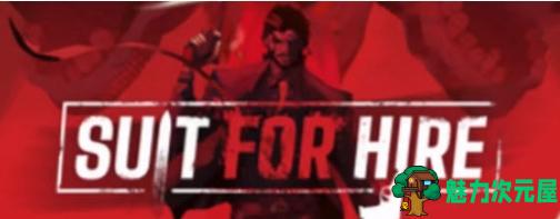 【PC/官中/俯视角/射击游戏/2.50G】Suit for Hire Ver21.8 官方中文版+俯视角射击游戏+2.50G-魅力次元屋
