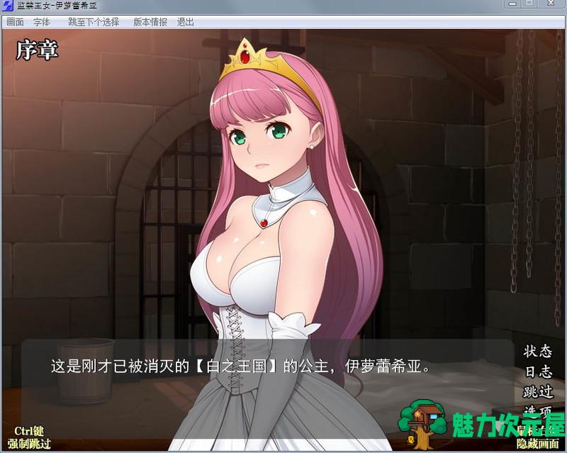 【PC/SLG/汉化版】监禁王女:伊萝蕾希亚 Ver1.21 汉化版+存档+攻略 养成slg游戏&补