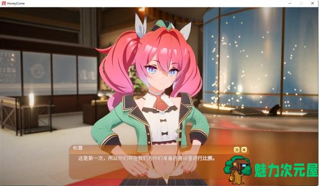 【PC/官中/3D/互动游戏/37.4G】甜蜜归来(Honey Come) Ver2.07 官方中文版+3D互动游戏+37.4G
