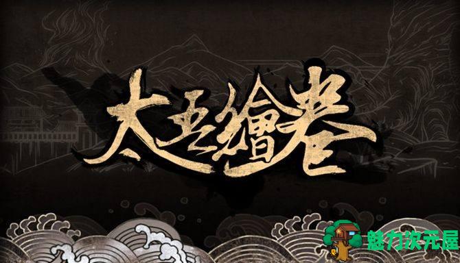 【PC/官中/独立/策略/冒险/3.35G】太吾绘卷 v0.0.74.42 官方中文版+独立策略冒险游戏+3.35G-魅力次元屋