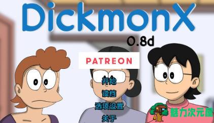 【安卓/PC/SLG/同人/手绘/汉化版/700M】哆啦A梦世界X(DickmonX) ver1.1a 重置汉化版 PC+安卓 同人手绘SLG游戏&补更+700M-魅力次元屋