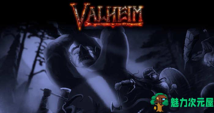 【PC/3D/中文/神作/1.3G】英灵神殿（Valheim）V0.217.38 官方中文版&新增智能AI+神作+3D游戏&补更+1.3G-魅力次元屋