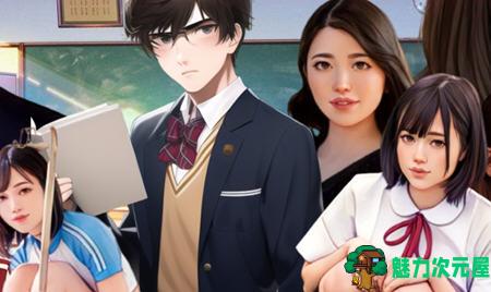 【PC/浏览器汉化版/HTML游戏/10.8G】学校物语 Ver0.16 浏览器汉化版+HTML游戏&神作+10.8G-魅力次元屋