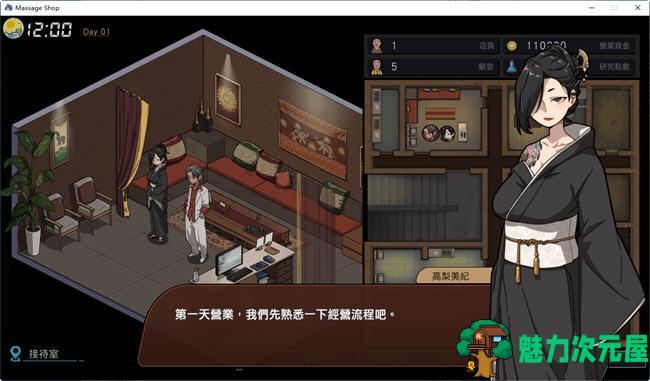 【PC/安卓/官中/繁体版/DLC/养成游戏/2.26G】古式按摩店 Ver1.97 DL官方繁体中文版+DLC+经营养成游戏+2.26G
