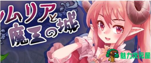 【PC/安卓/AI汉化版/RPG游戏/1.88G】阿尔姆利亚与魔王之城 个人AI内嵌汉化版+PC+安卓+RPG游戏+1.88G-魅力次元屋