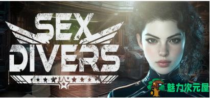 【PC/官中/动作/射击游戏/8.21G】异星护送员(SEXDIVERS) STEAM官方中文版+动作射击游戏+8.21G-魅力次元屋