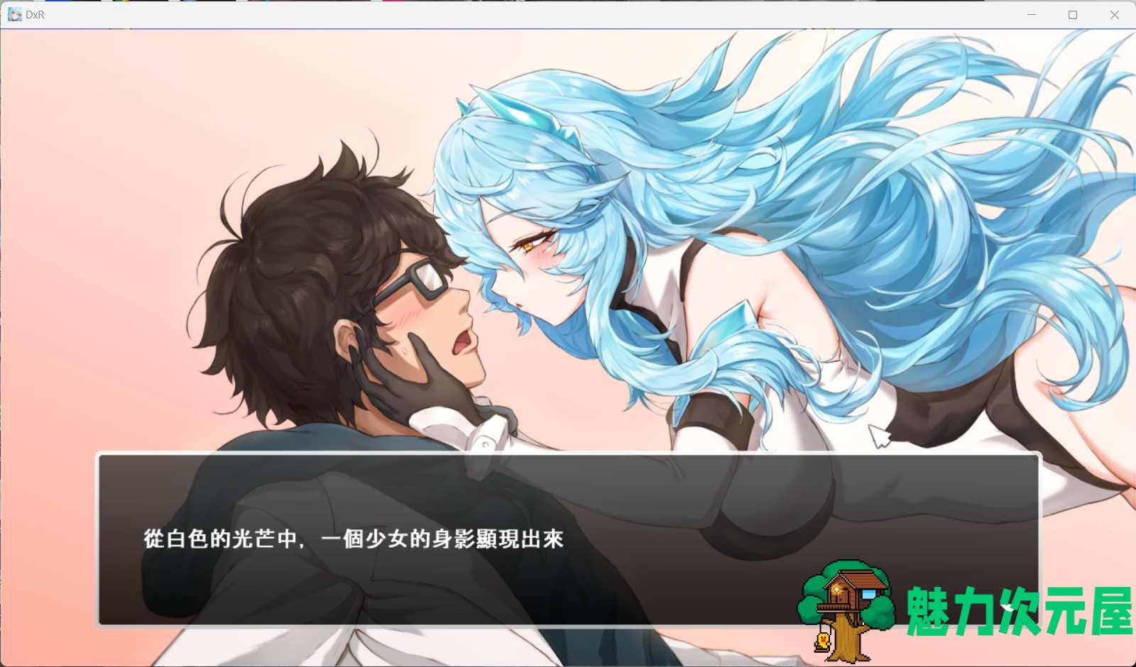 【PC/对战SLG/中文/动态】DxR-愿明天更好(明日が良い日になりますように) 官方中文版+全CG存档&补【新作/2.2G】