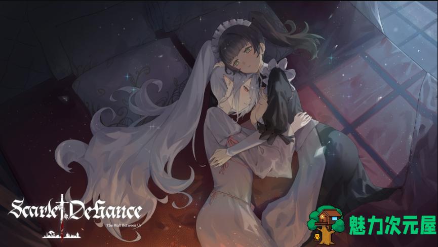 【PC/中文版/冒险/AVG游戏/1.33G】血色逆旅 我们之间的高墙(Scarlet Defiance The Wall Between Us) TENOKE中文版+冒险AVG游戏+1.33G