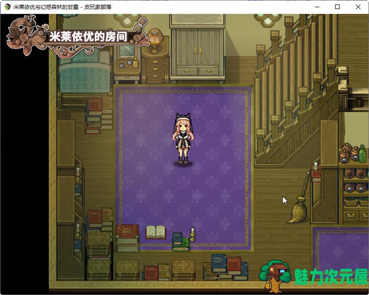 【PC/中文/日系/RPG游戏】米莱依优与幻惑森林的甘露 STEAM官方中文版 日系RPG游戏&补更+900M