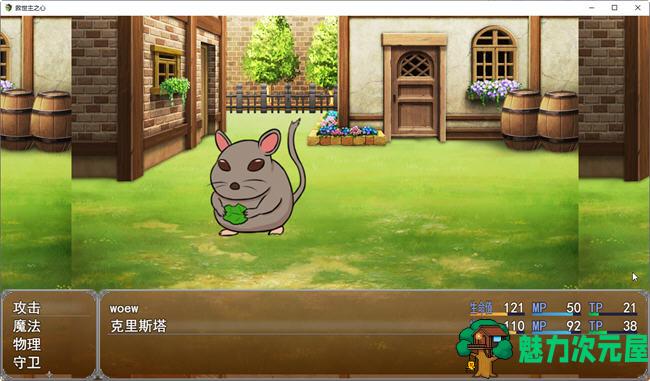 【PC/汉化版/2.2G/CG/RPG】救世主之心 ver0.9 AI汉化版 RPG游戏+全CG回想&超NTR&补+2.9G