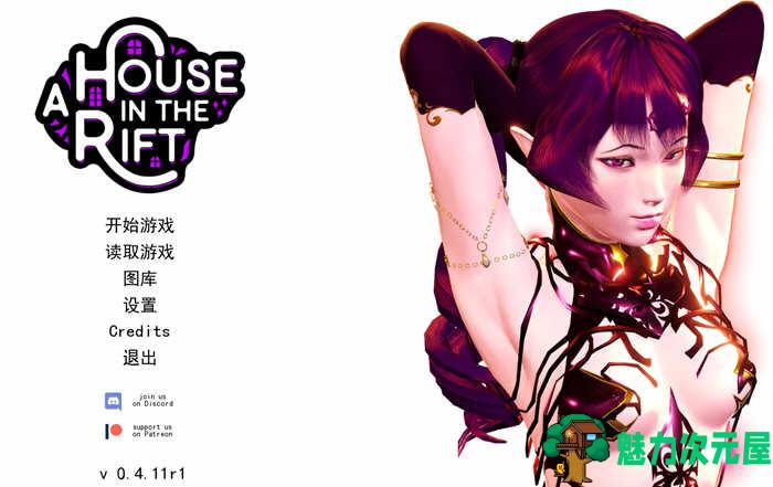 【PC/精翻/汉化版/沙盒/SLG游戏/9.60G】裂缝中的房子 Ver0.7.16r4 精翻汉化版+沙盒动态SLG游戏&神作+9.60G-魅力次元屋