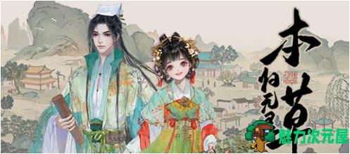 【PC/中文/语音版/经营模拟/2.56G】本草归元录 v0.4.1 STEAM中文语音正式版+经营模拟游戏+2.56G-魅力次元屋