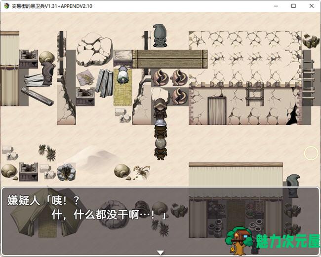【PC/RPG】交易街黑卫兵 ver1.3.1+ver2.1.0 APPEND 精翻汉化解码整合版 RPG游戏&补